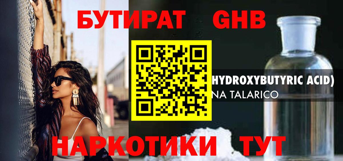 Бутират оксибутират  Вход с VPN  Кинель 