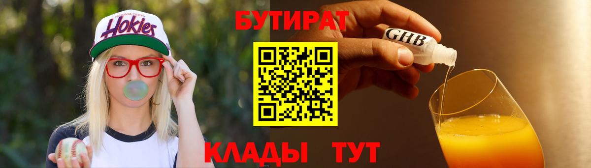 БУТИРАТ бутандиол Кинель