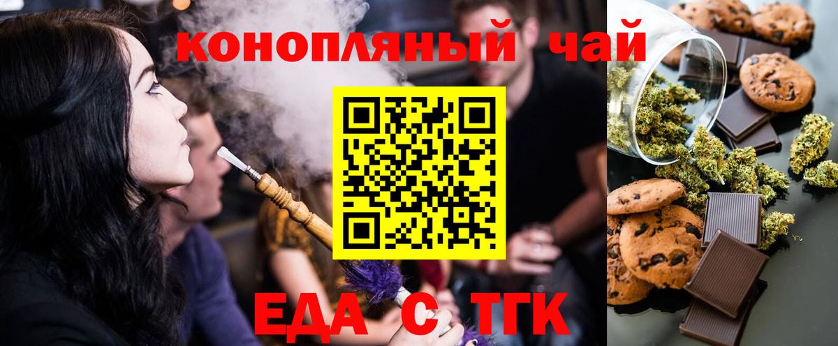 Печенье с ТГК конопля  Вход с VPN  Кинель 