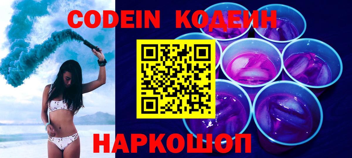 Кодеиновый сироп Lean напиток Lean (лин)  Вход с VPN  Кинель  Codein напиток Lean (лин) 