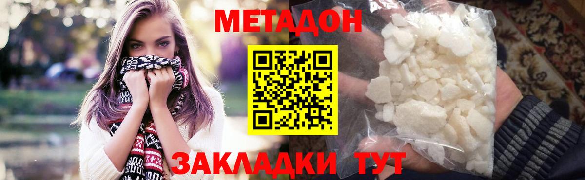Метадон кристалл  Метадон мёд  Вход с VPN  Кинель 